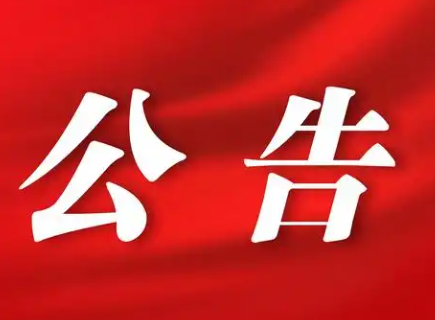 投資房產(chǎn)管理運(yùn)營(yíng)公司招租公告（2026.5.26）